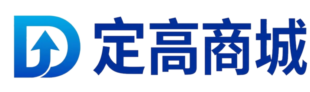 定高商城